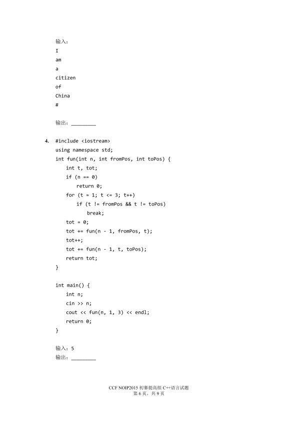 NOIP2015提高组初赛C++试题_6.png