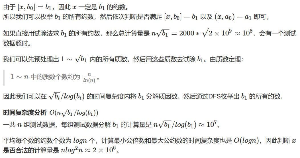 数学复习 二 Acwing