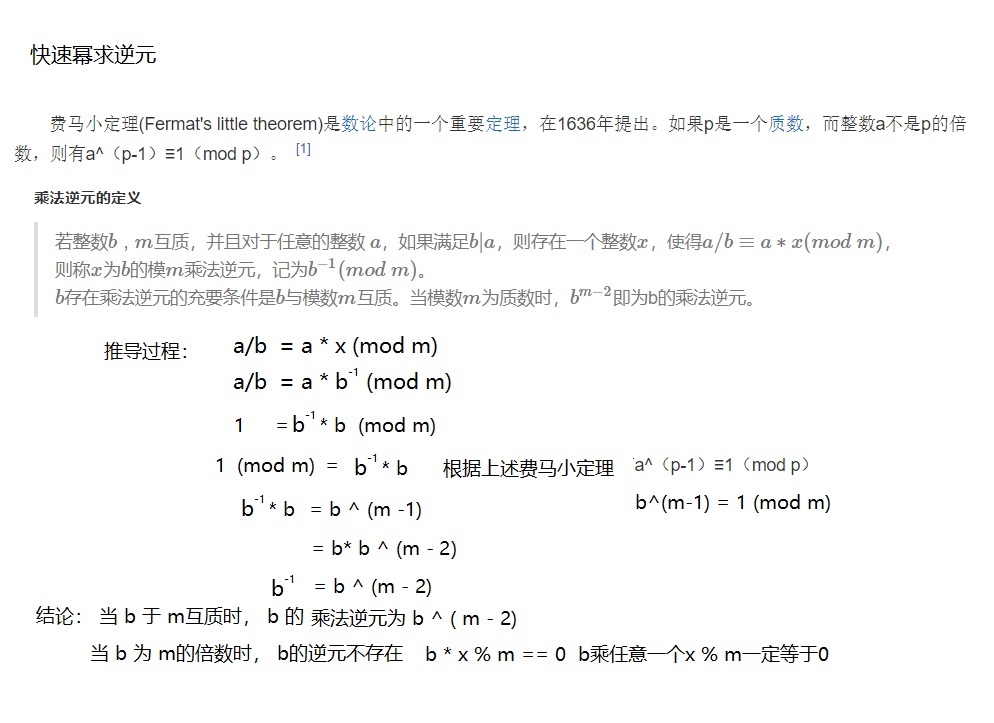 快速幂求逆元.jpg