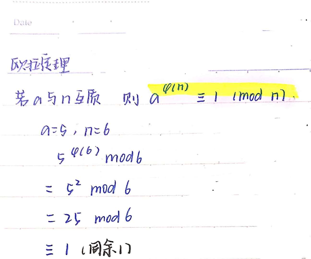 欧拉定理1（例子）.jpg