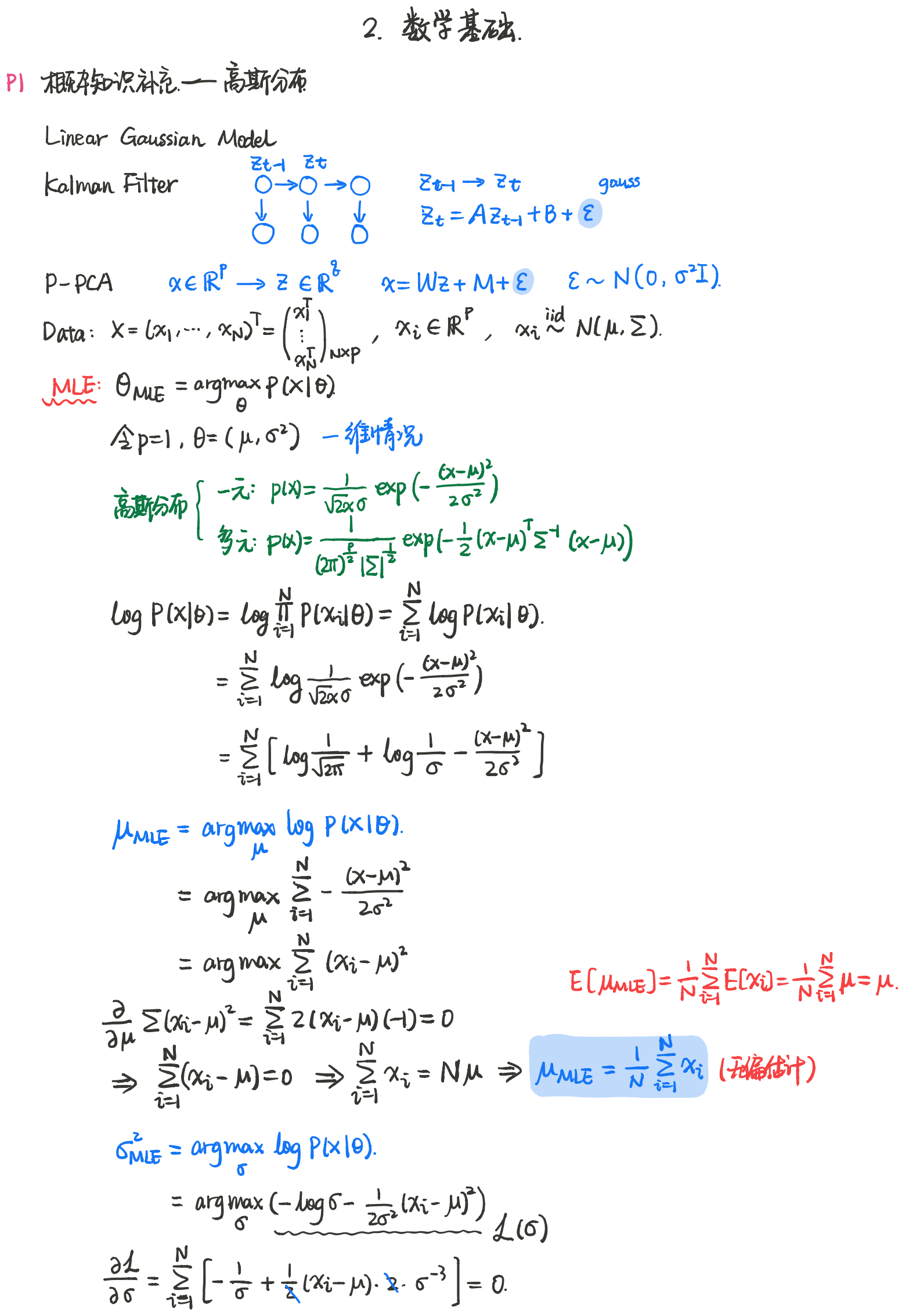 2-1数学基础.PNG