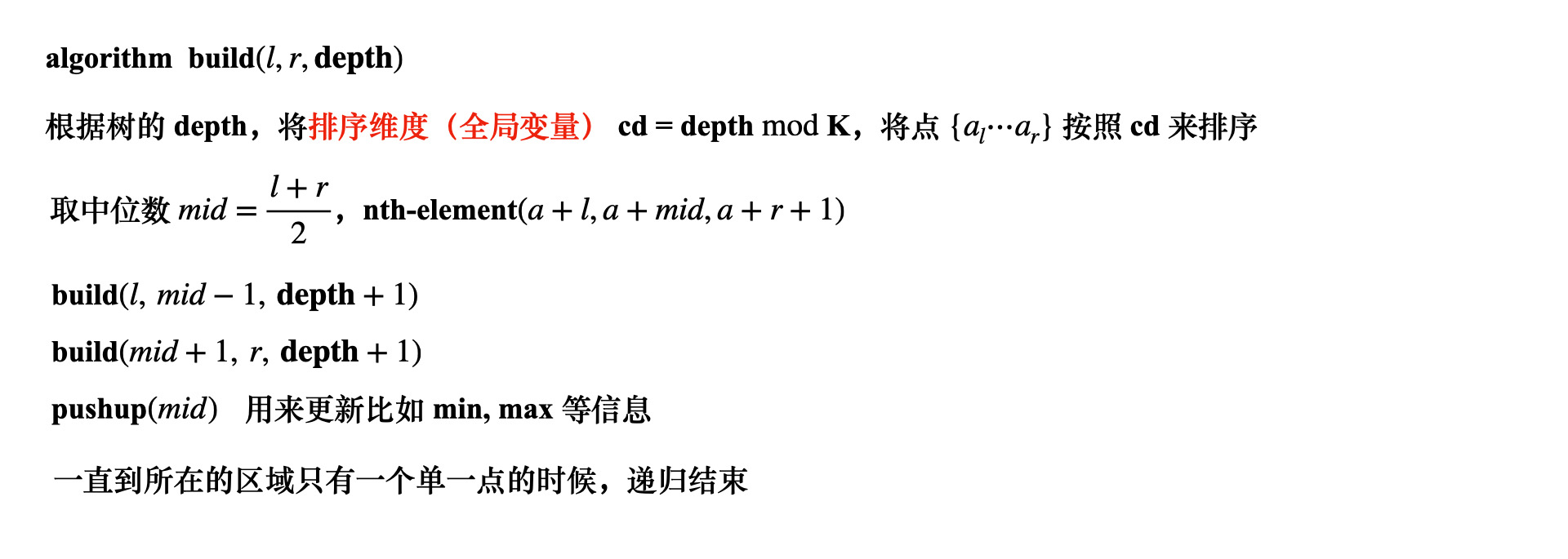 KDTree-02.jpg