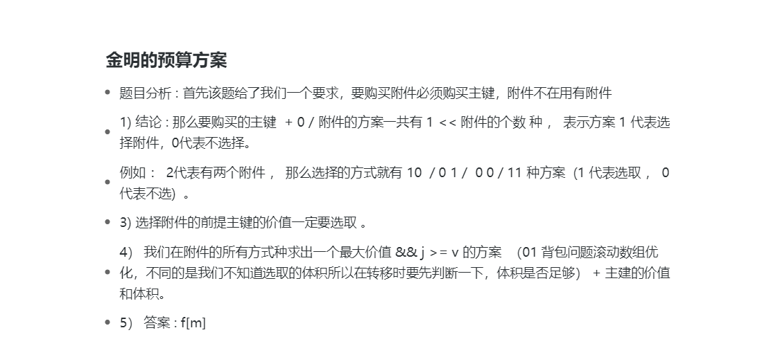 487_2金明的预算方案.png