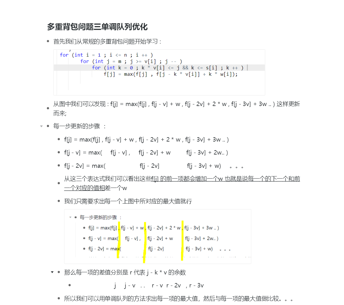 08_多重背包问题三单调队列优化.png