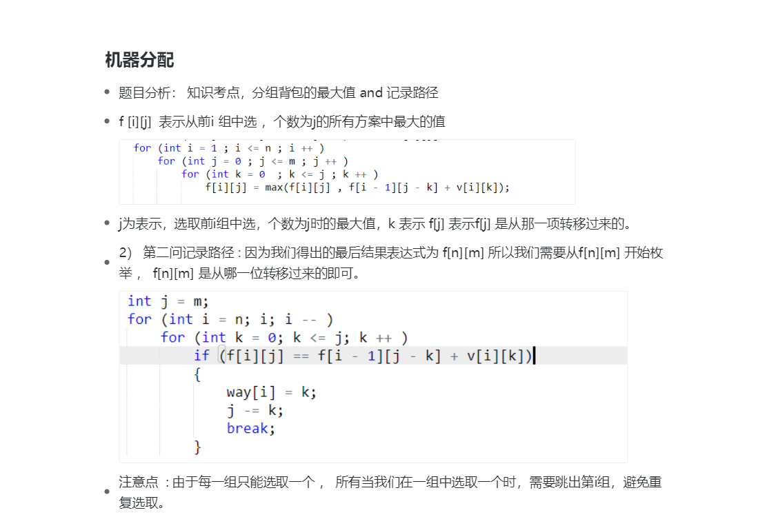 1013_4机器分配.png