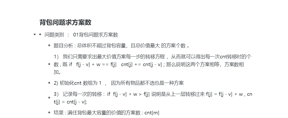 11_02背包问题求方案数.png