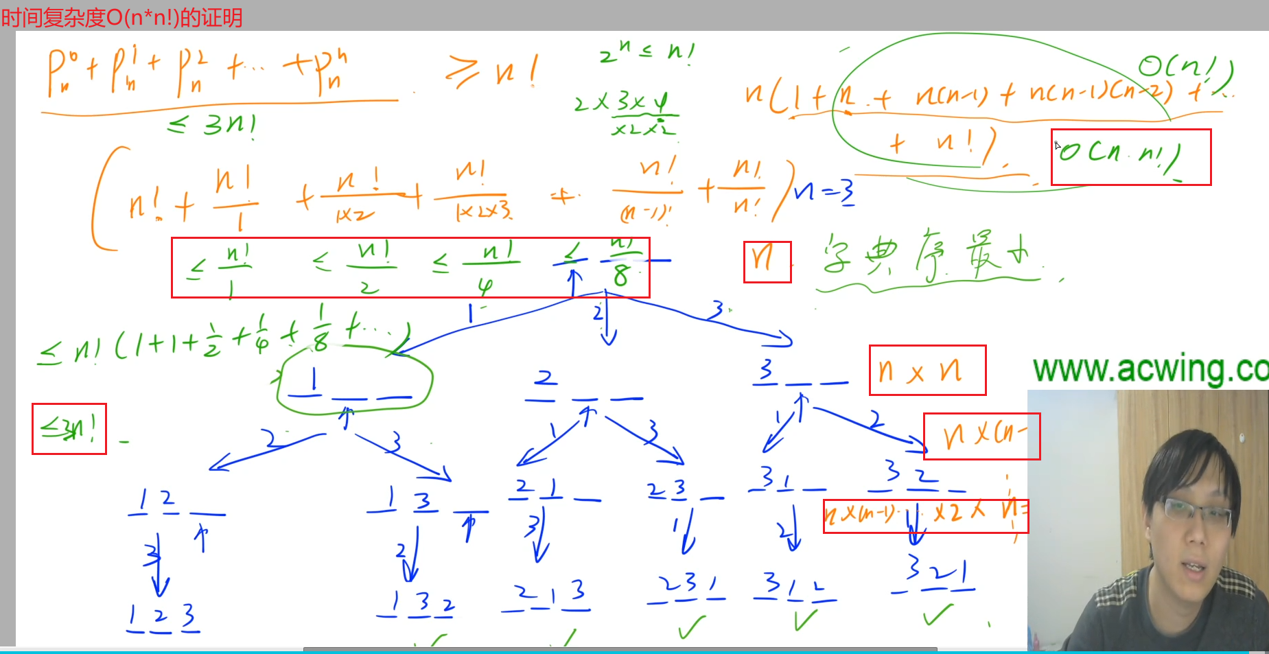 94.递归实现排列型枚举02.png