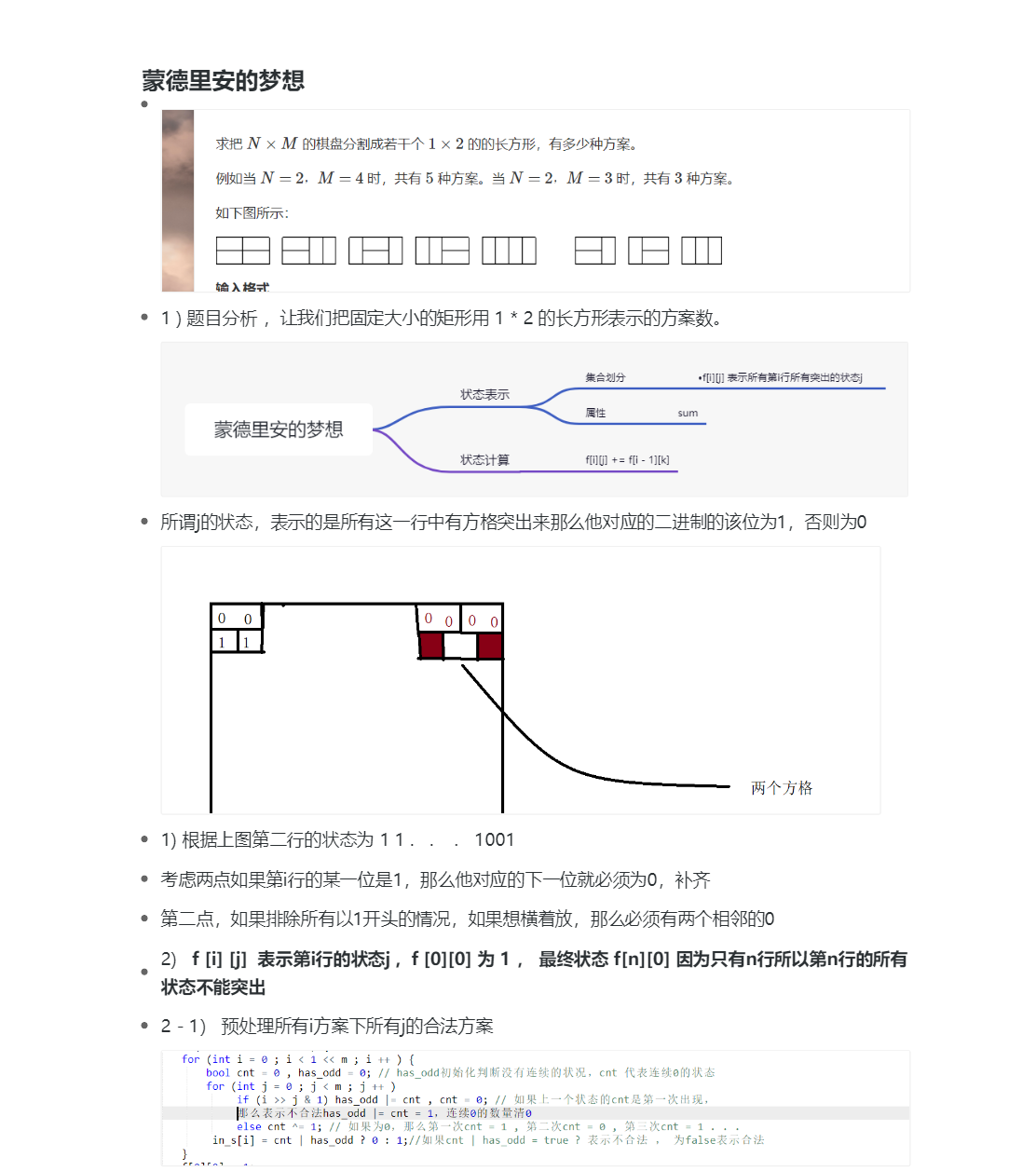 蒙德里安的梦想.png