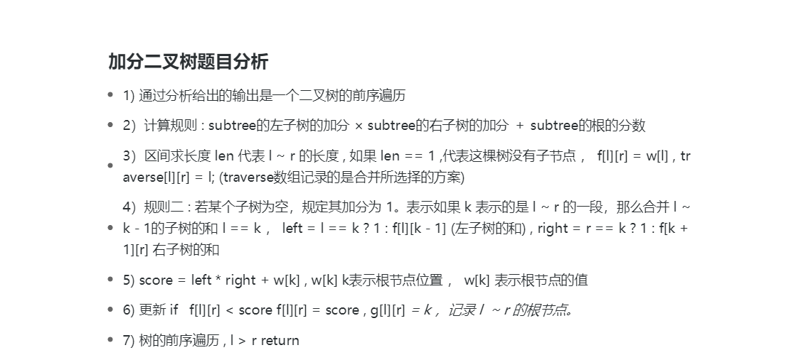 04_加分二叉树_03.png