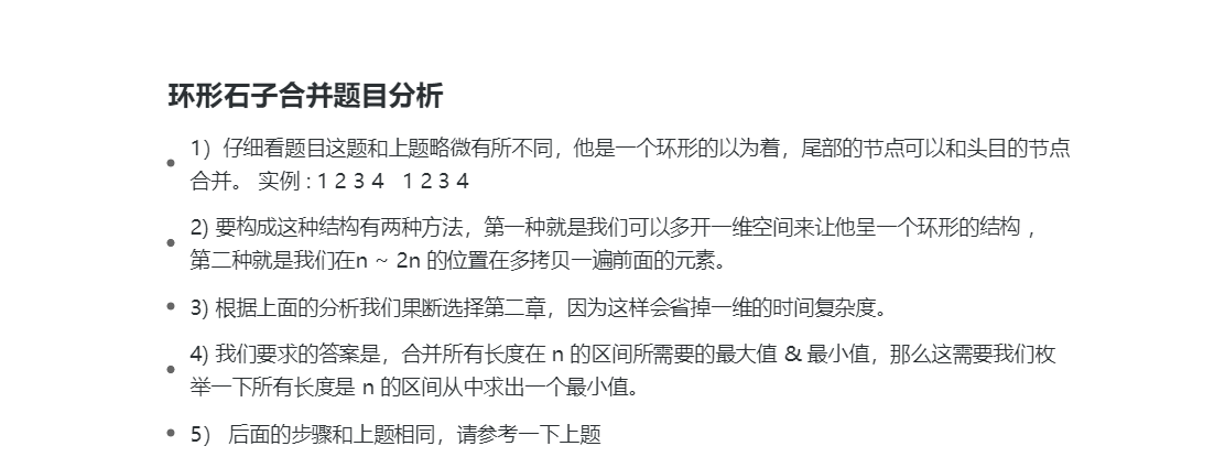 02_环形石子合并题目分析_02.png