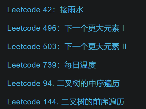 单调栈.png