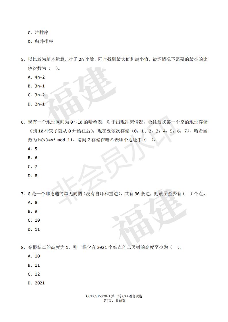 CSP 2021-senior-题目_01.jpg