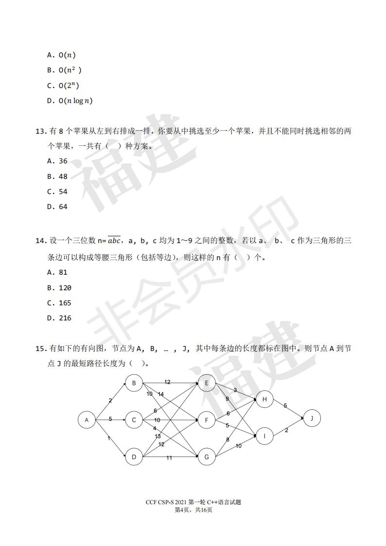 CSP 2021-senior-题目_03.jpg