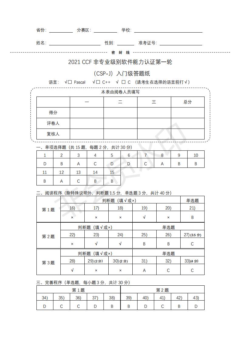 CSP 2021-junior-答题纸-答案_00.jpg