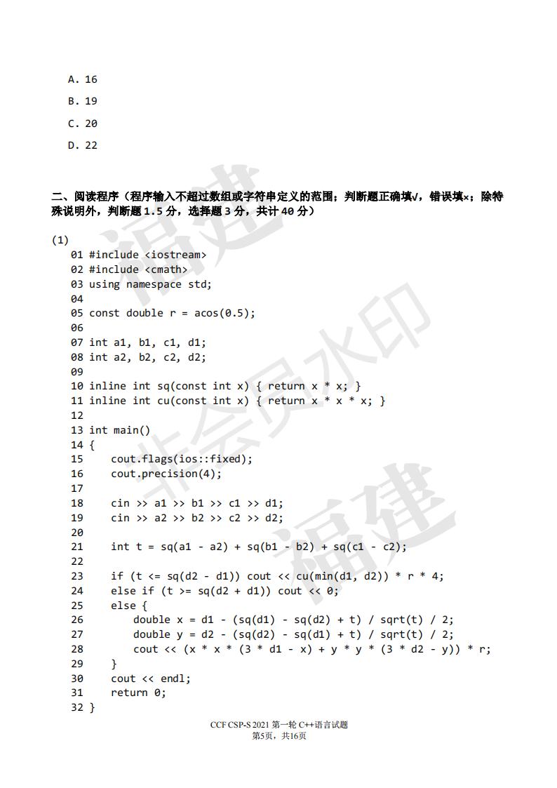 CSP 2021-senior-题目_04.jpg