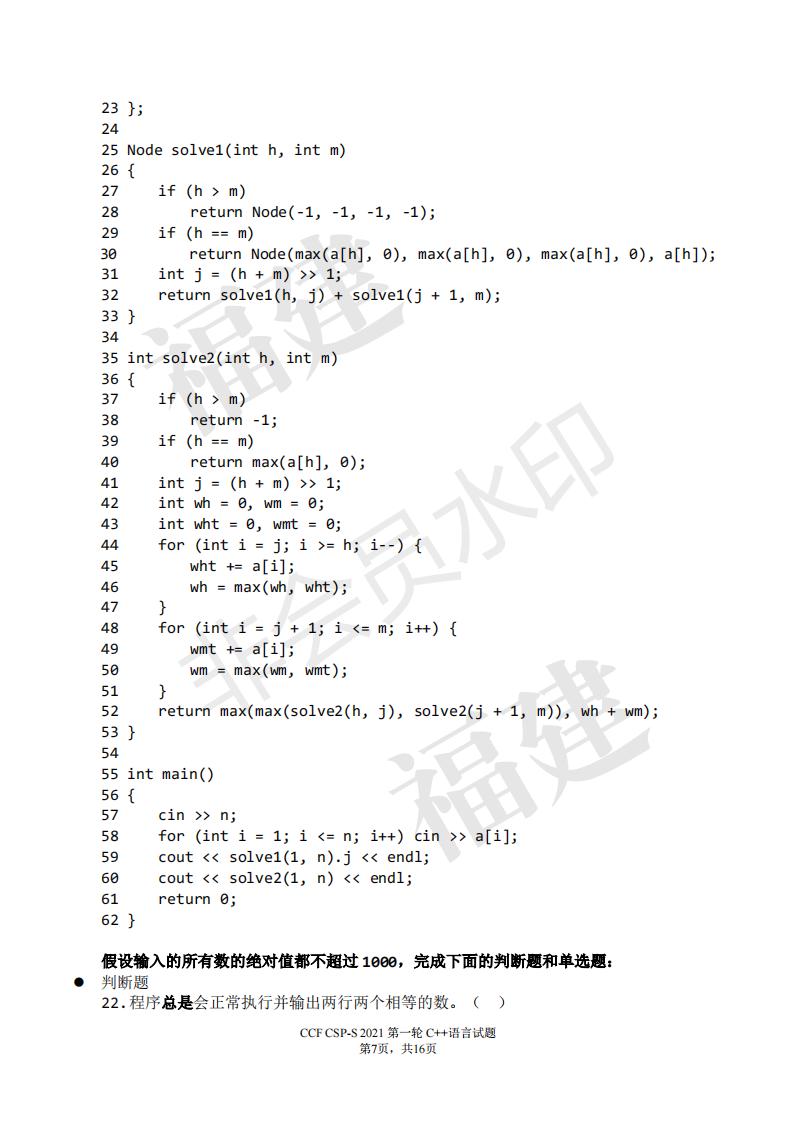 CSP 2021-senior-题目_06.jpg