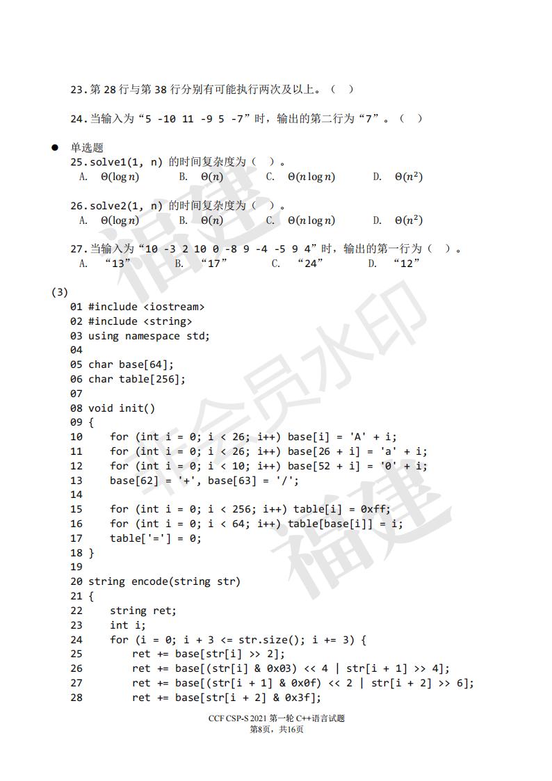 CSP 2021-senior-题目_07.jpg