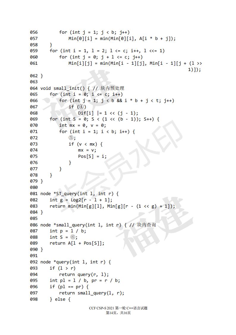 CSP 2021-senior-题目_13.jpg