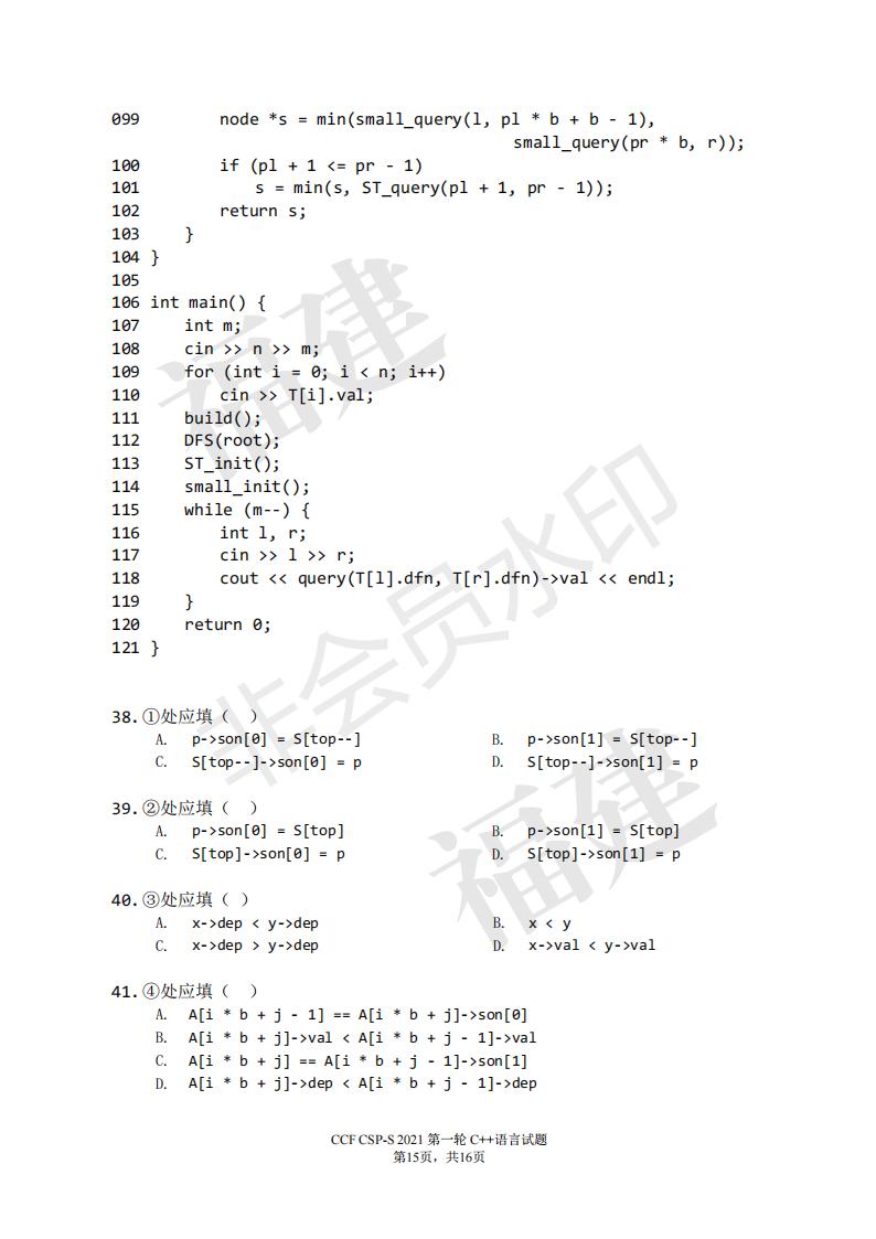 CSP 2021-senior-题目_14.jpg