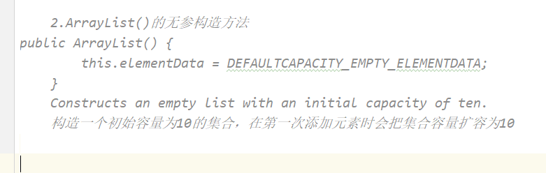 ArrayList的无参构造方法.png