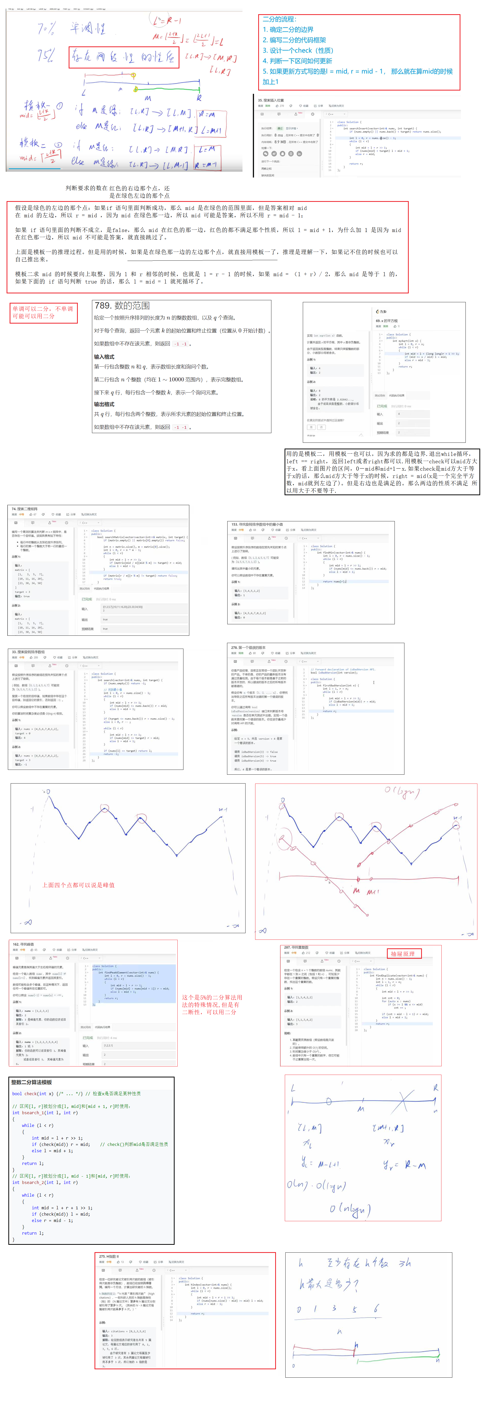 算法基础课二分笔记和有关二分的题目.png