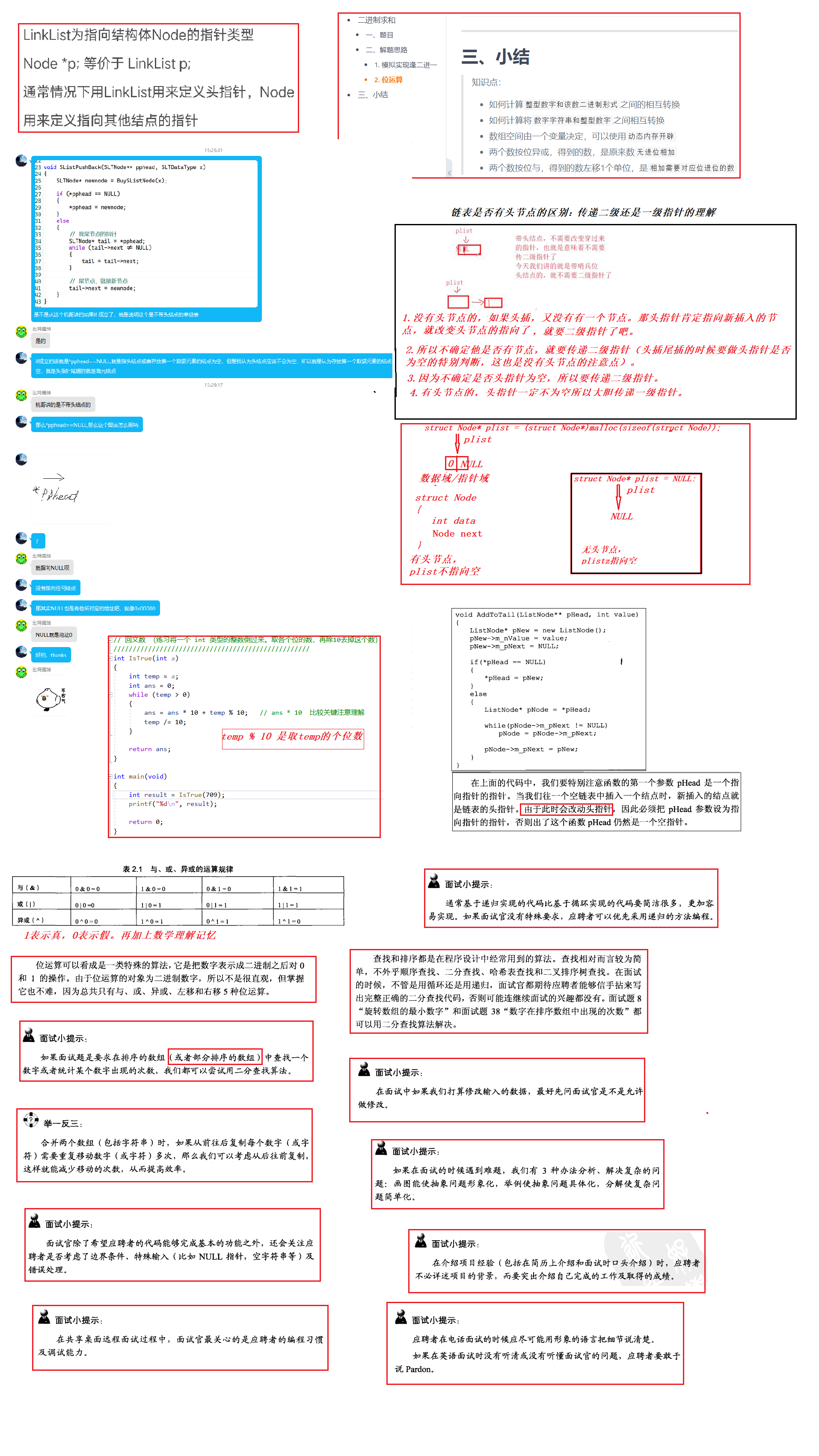 单链表不循环有无头节点的再理解.png