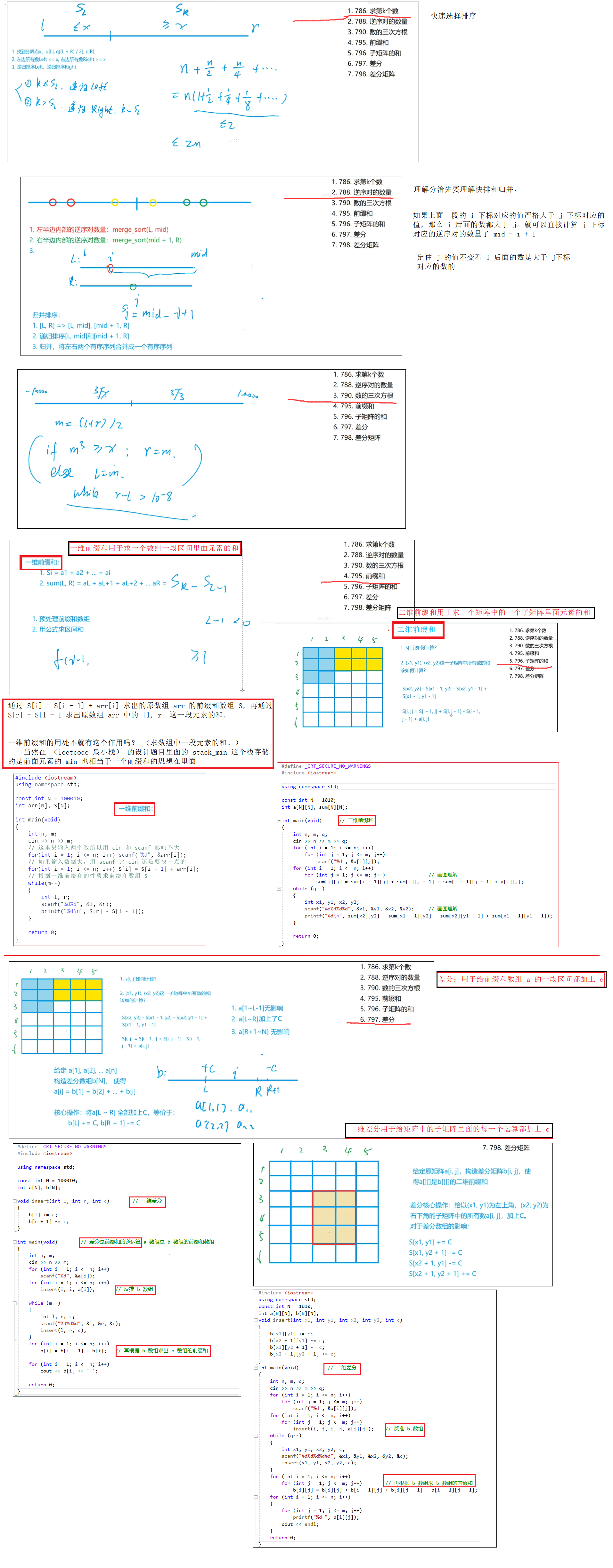 归并，二分，前缀和，差分打卡题.png