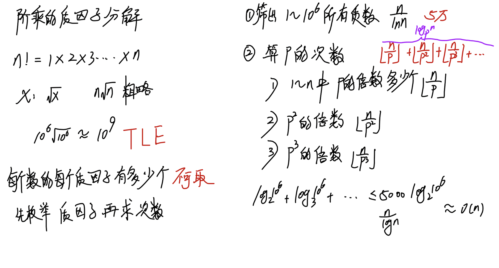 阶乘分解1.png