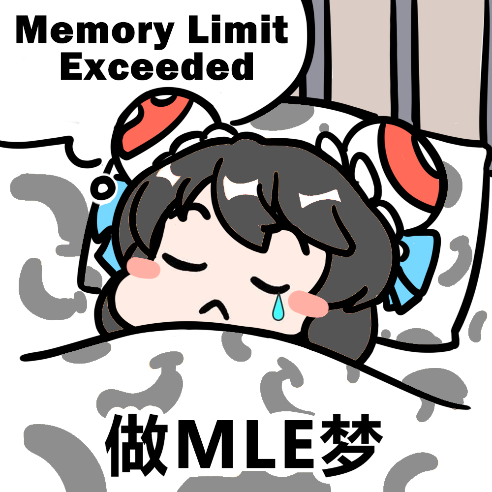 做 M L E 梦.png