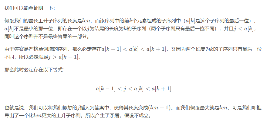最长上升子序列（nlogn优化）证明.png
