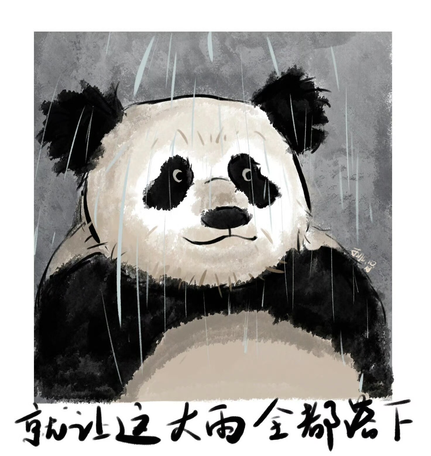 霸气熊猫.png