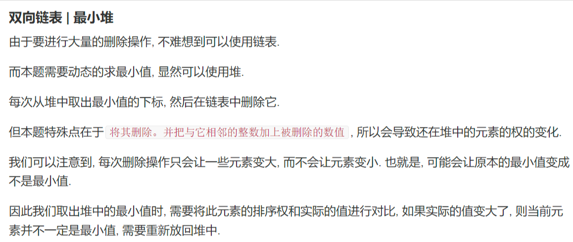 AcWing-4961-整数删除-堆-双向链表-AcWing.png