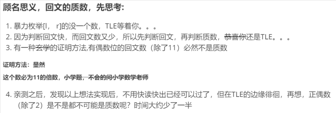 P1217-USACO1-5-回文质数-Prime-Palindromes-洛谷-计算机科学教育新生态.png