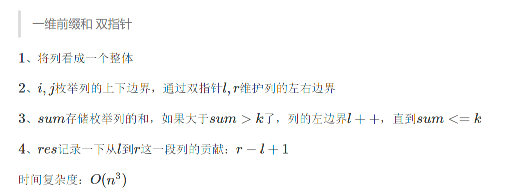 AcWing-4405-统计子矩阵-蓝桥杯13届（2022）B组-AcWing.png