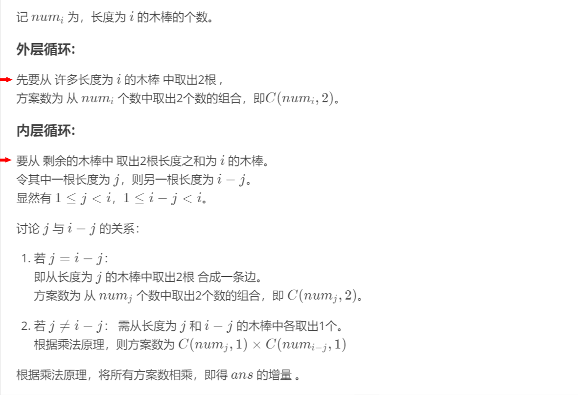 P3799-小-Y-拼木棒-洛谷-计算机科学教育新生态.png
