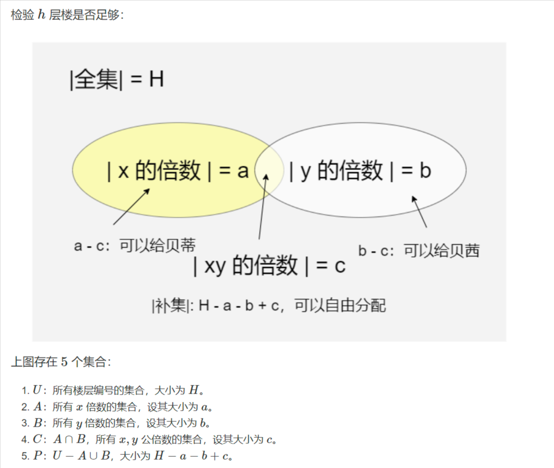AcWing-5566-盖楼-AcWing.png