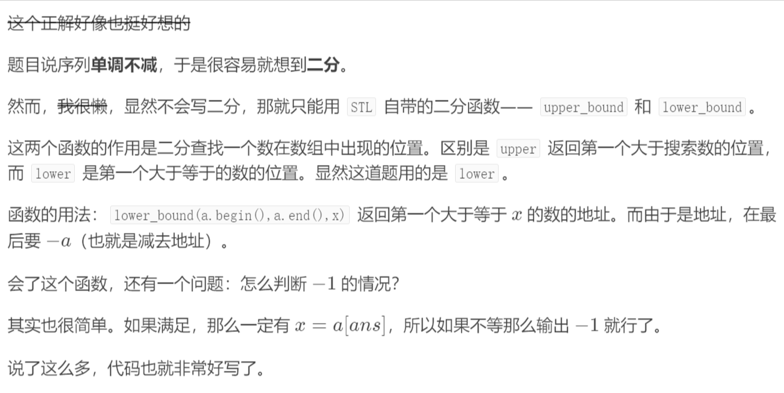 P2249-【深基13-例1】查找-洛谷-计算机科学教育新生态.png