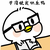 旭宝宝的头像