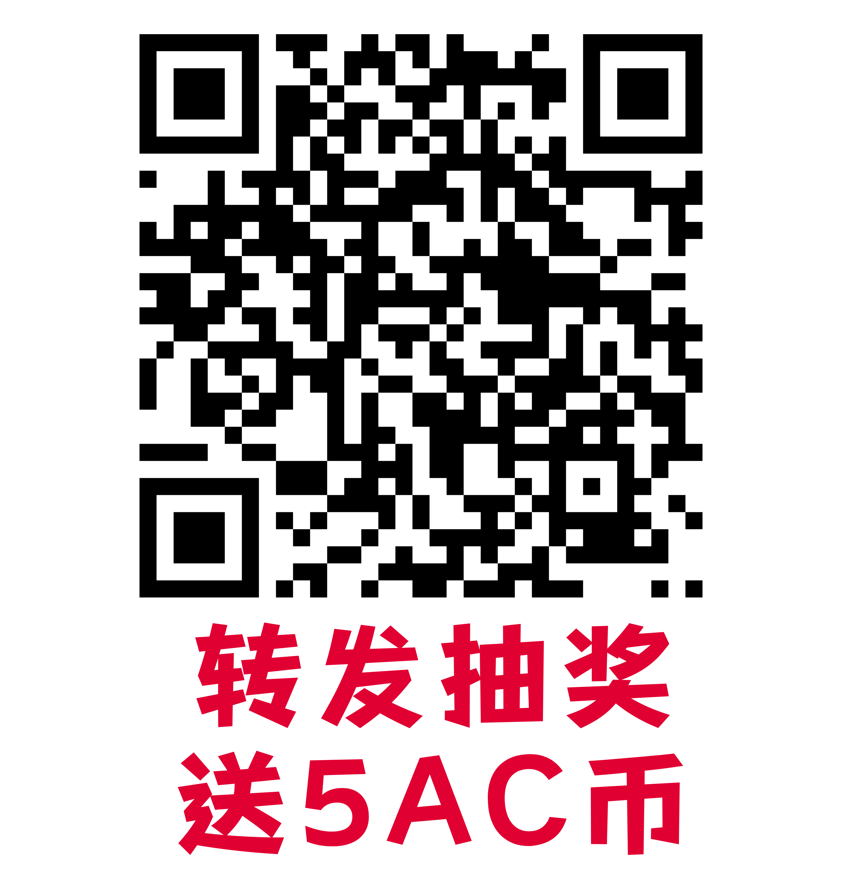 转发抽奖
