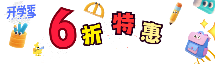6月18日全场五折